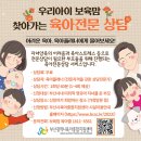 [진구 육아종합지원센터] 우리아이 보육맘 찾아가는 육아전문 상담 안내 이미지