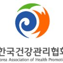 한국건강관리협회 이미지
