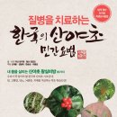 산야초100세건강