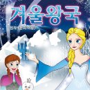 가족뮤지컬 겨울왕국 이미지