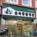 면목동-207 | 중랑구 면목동 동물병원 숲속동물병원 진료시간 접근성 이용후기