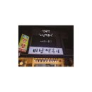 미남떡볶이 이미지