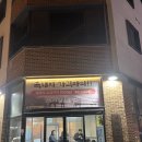 산골식당 | [김해 율하 맛집] 내돈내산 솔직 후기 &lt; 지리산 산골식당 &gt; | 율하 가성비 흑돼지 맛집