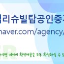 동탄역시범리슈빌탑공인중개사사무소 이미지