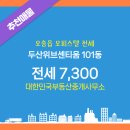 두산부동산중개사무소 이미지