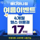 메디아나짐 | 부평동 헬스장 메디아나짐 헬스 리뷰좋은 곳