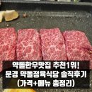 세화문경약돌한우 | 문경약돌한우맛집 추천 1위! 문경 약돌한우정육식당 솔직 후기(가격+메뉴 총정리)