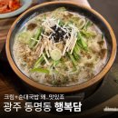 참사랑순대 | 광주 동명동 맛집 행복담 시그니처 크림순대국밥 솔직 후기