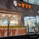가람김밥 네이버블로그