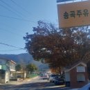 송곡주유소 이미지