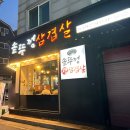 미소생삼겹살 이미지