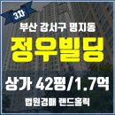 정우빌딩3차 이미지