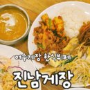 진남한식부페 이미지