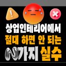 상업인테리어 이미지