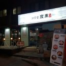 도훈고기집