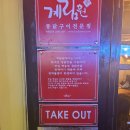 계림원 누룽지 통닭구이 흑석중앙대점