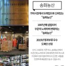 송화농산