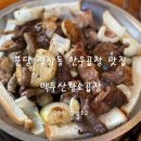 정자동백두산황소곱창 이미지