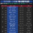 SPOTV NBA 12월 31일~1월 6일 중계 일정(일요일 포틀랜드vs밀워키 하승진!!) 이미지