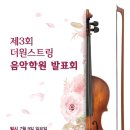 더스트링현악전문학원