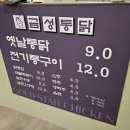 금성통닭
