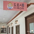 도로시파스타연정중