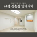 삼산주공1단지아파트 관리동 | 송현동 솔빛마을주공2차 1단지 24평 신혼집 아치형 게이트 중문 가벽 인테리어 팁
