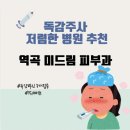 미드림피부과의원 이미지