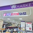 두원마트 이미지