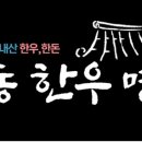 안동명가한우 이미지