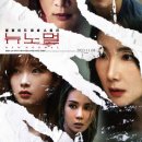 뉴엠당구카페 | 영화 뉴노멀 결말 해석 스포 뜻 후기 리뷰 평점 관람평 ott 넷플릭스 줄거리 출연진 등장인물 정보 총정