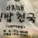 아지매김밥인동점 이미지