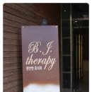 비제이테라피 이미지