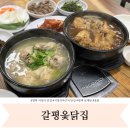 갈평옻닭집 이미지