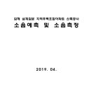 김해 삼계감분 지역주택조합아파트 신축공사 소음예측 및 소음측정 이미지