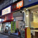 마동식당 이미지