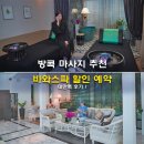 방콕 마사지 추천 바와스파 할인 예약 가격 후기
