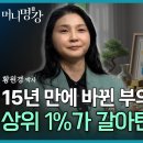100억대 부자들이 요즘 같은 때 꼭 지키는 투자 습관, 압도적 1위 이미지