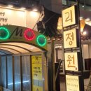 11680-321-101외 | 오목교역 맛집 저녁 회식 추천 모임하기 좋은 고기집 리정원 솔직 후기