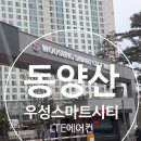 우성산업동물병원 | 양산시스템에어컨 동양산우성스마트시티 LG 시스템에어컨 4대 패키지 시공 후기
