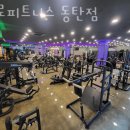 반송동204 | 반송동필라테스 바로피트니스 동탄점 위치.가격.시간.후기