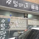 샵털마녀