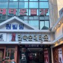 민속전주식당 | 서울 관악구 신림동, 신림 순대타운 맛집 전주익산 원조민속순대타운 전주익산집 백순대 내돈내산 후기