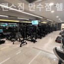 바디트랜스짐 만수점 헬스 PT 이미지