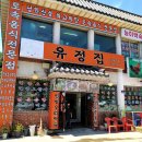 유정 닭도리탕 이미지