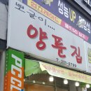 뽀글이양푼집 이미지