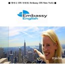 엠버시 CES 어학원 (Embassy CES New York) 이미지