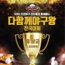 스크린야구다함께야구왕