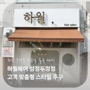 세븐일레븐 천안성정파크점 | 두정동 헤어샵 볼륨매직 후기 | 하월헤어 성정두정점 &amp; 주차 팁