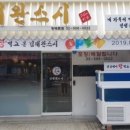김태완스시 - 광명시 오리로854번길 6 | 김태완스시